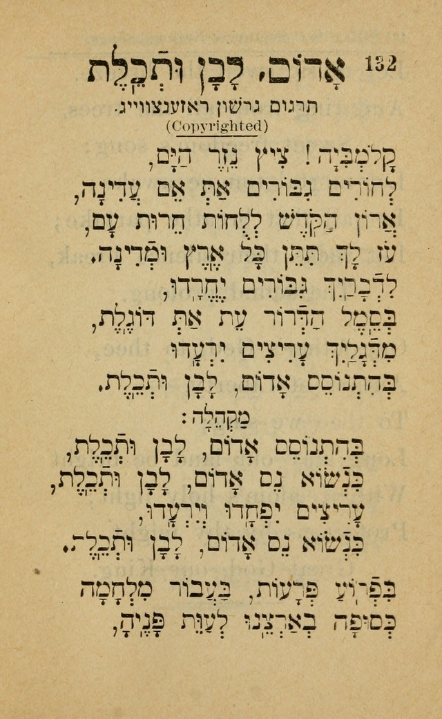 Collection of Zionist and National Songs: the best and most popular songs of famous poets in Hebrew, English, and Yiddish (8th ed.) page 162