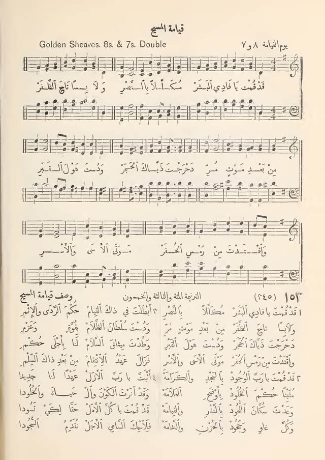 مزامير وتسابيح وأغاني روحية page 136