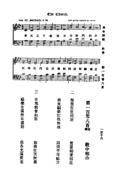 青年詩歌 (The Association Hymnal) page 116