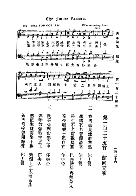 青年詩歌 (The Association Hymnal) page 136