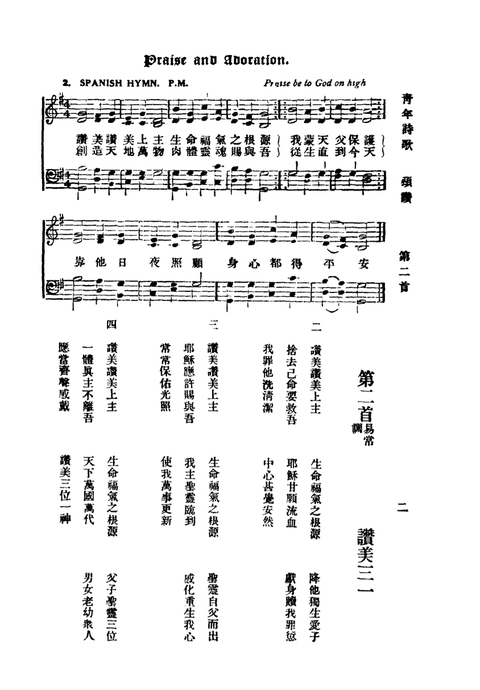 青年詩歌 (The Association Hymnal) page 2