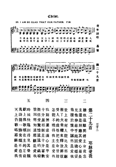 青年詩歌 (The Association Hymnal) page 32