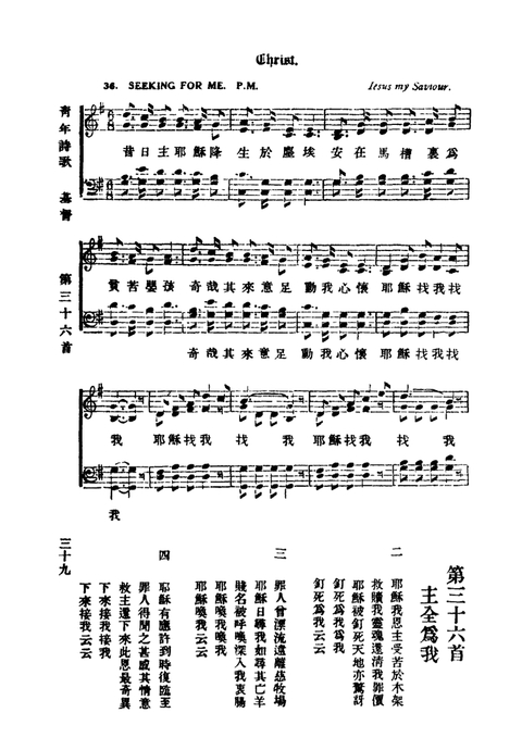青年詩歌 (The Association Hymnal) page 39