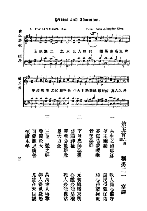 青年詩歌 (The Association Hymnal) page 5