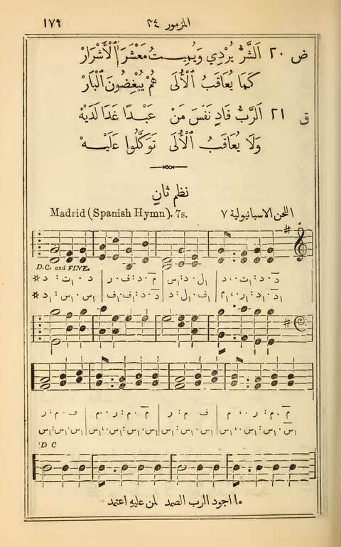 بهجة الضمير في نظم المزامير (Psalter) page 179