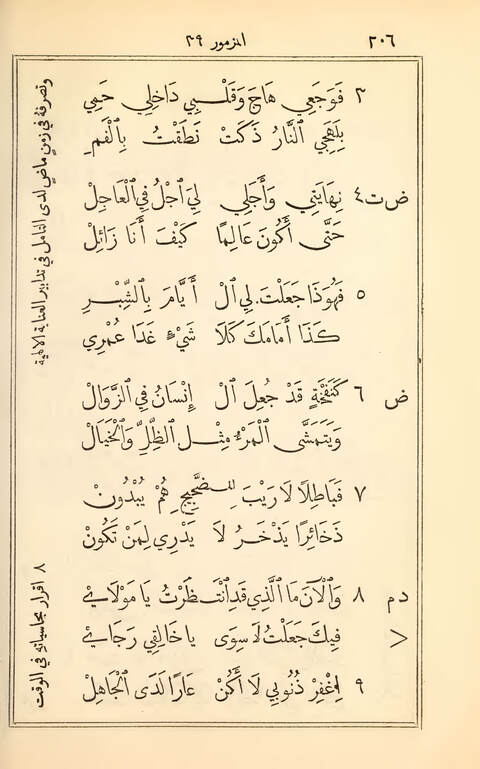 بهجة الضمير في نظم المزامير (Psalter) page 206