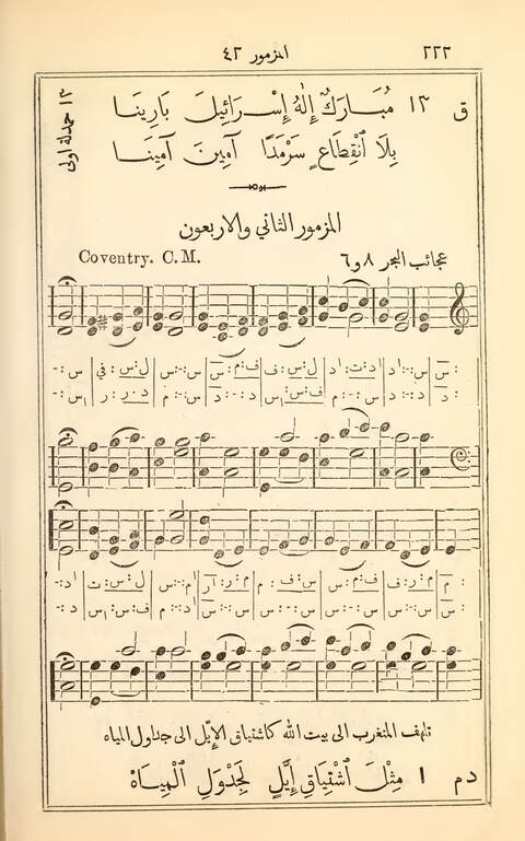 بهجة الضمير في نظم المزامير (Psalter) page 222