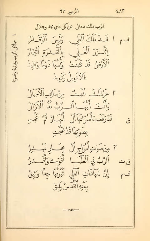 بهجة الضمير في نظم المزامير (Psalter) page 482