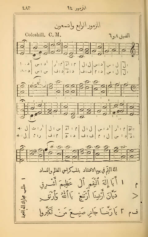 بهجة الضمير في نظم المزامير (Psalter) page 483