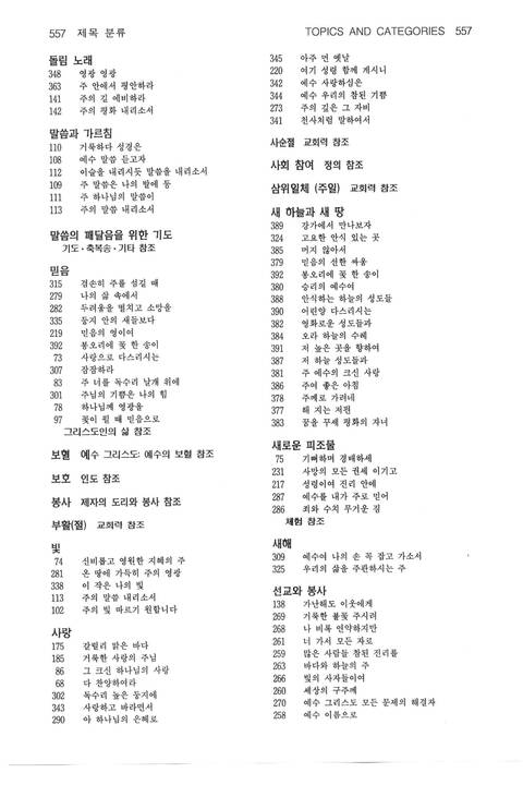 찬송과 예배 = Chansong gwa yebae = Come, Let Us Worship: the Korean-English Presbyterian hymnal and service book page 846