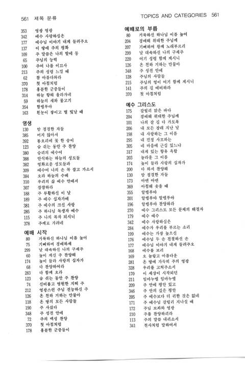 찬송과 예배 = Chansong gwa yebae = Come, Let Us Worship: the Korean-English Presbyterian hymnal and service book page 850