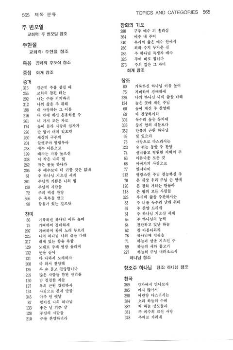 찬송과 예배 = Chansong gwa yebae = Come, Let Us Worship: the Korean-English Presbyterian hymnal and service book page 854