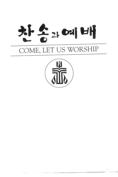 찬송과 예배 = Chansong gwa yebae = Come, Let Us Worship: the Korean-English Presbyterian hymnal and service book page iii