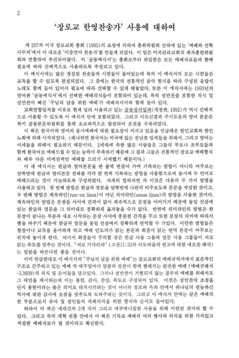 찬송과 예배 = Chansong gwa yebae = Come, Let Us Worship: the Korean-English Presbyterian hymnal and service book page xii