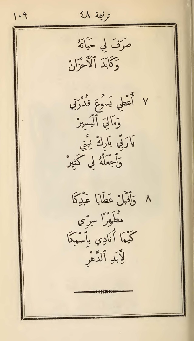 دوزان القيثار لتسابيح الصغار page 101