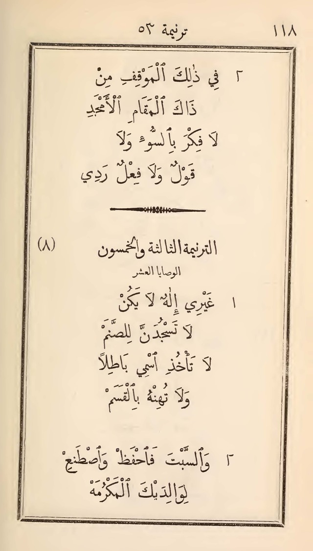 دوزان القيثار لتسابيح الصغار page 110