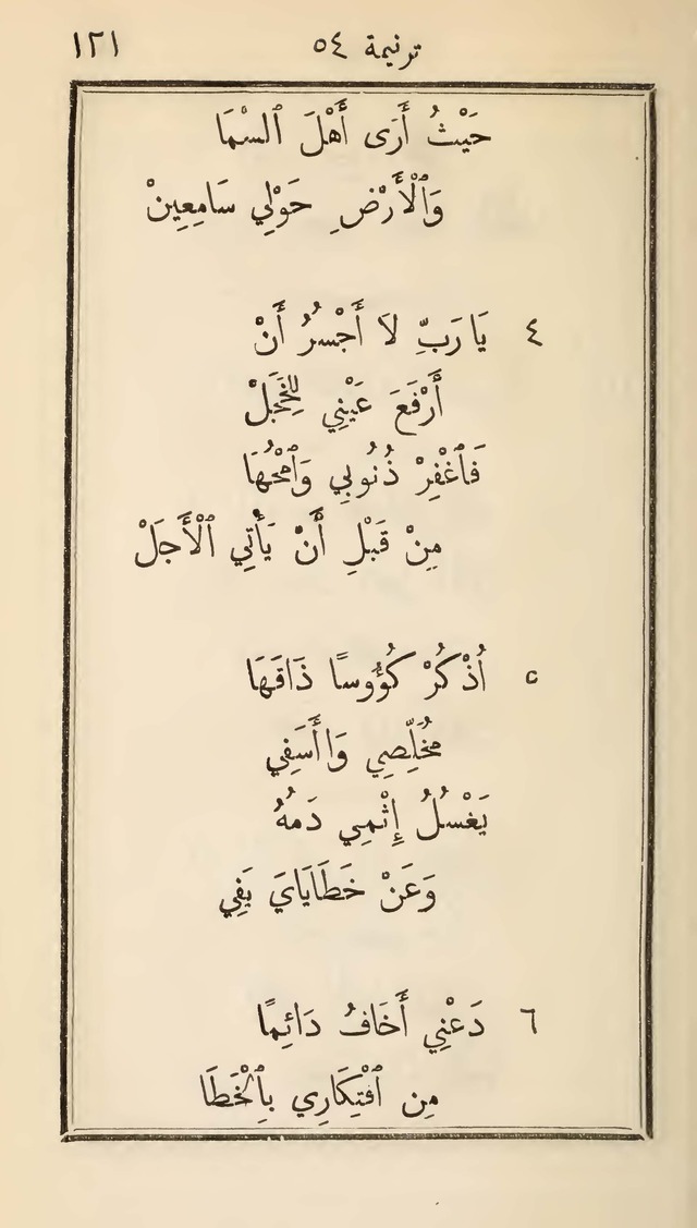 دوزان القيثار لتسابيح الصغار page 113