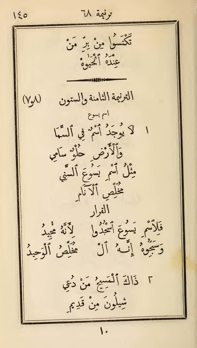 دوزان القيثار لتسابيح الصغار page 137