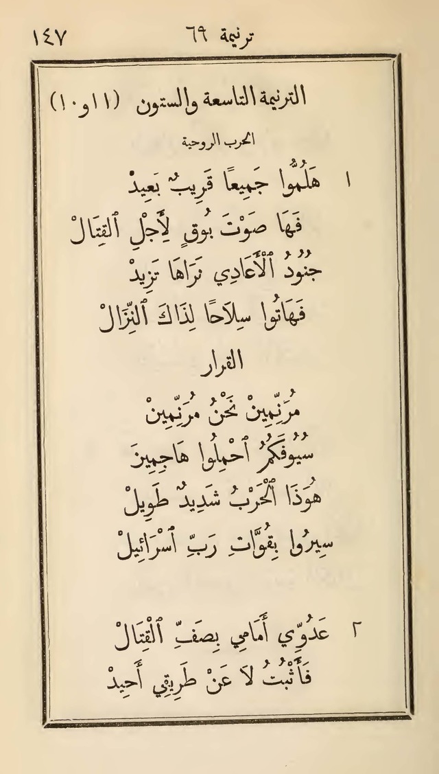 دوزان القيثار لتسابيح الصغار page 139