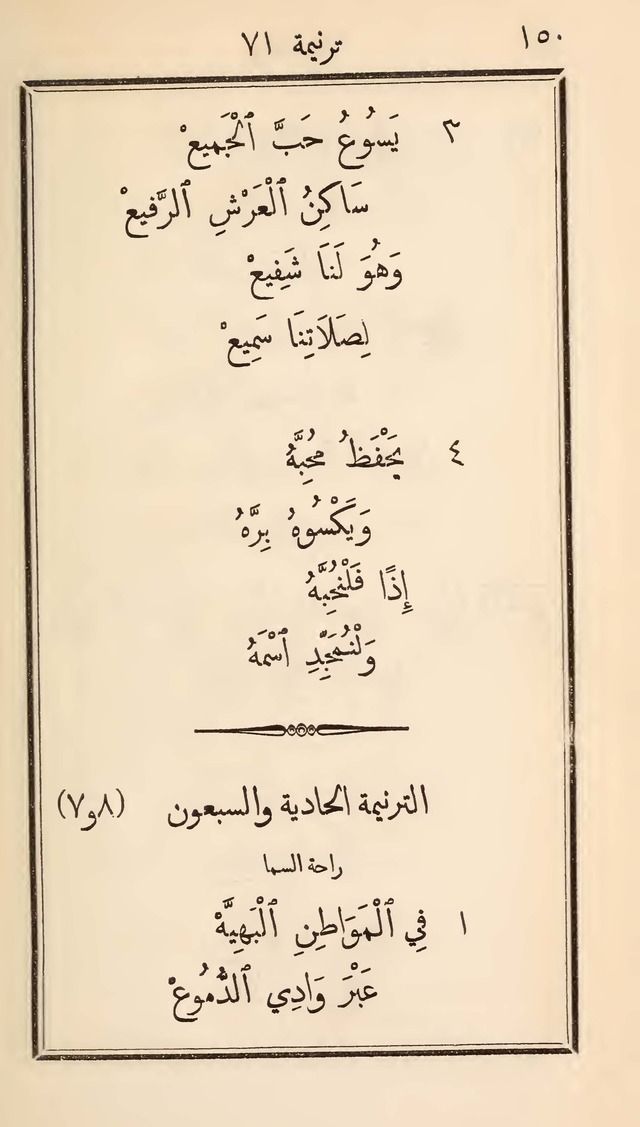 دوزان القيثار لتسابيح الصغار page 142