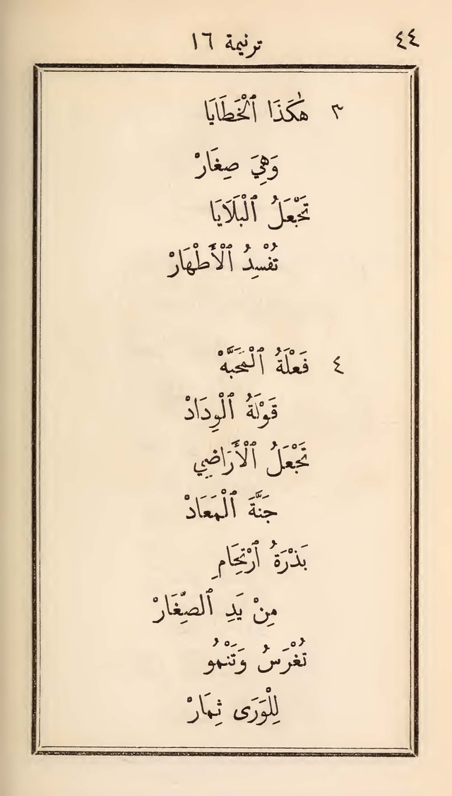 دوزان القيثار لتسابيح الصغار page 42