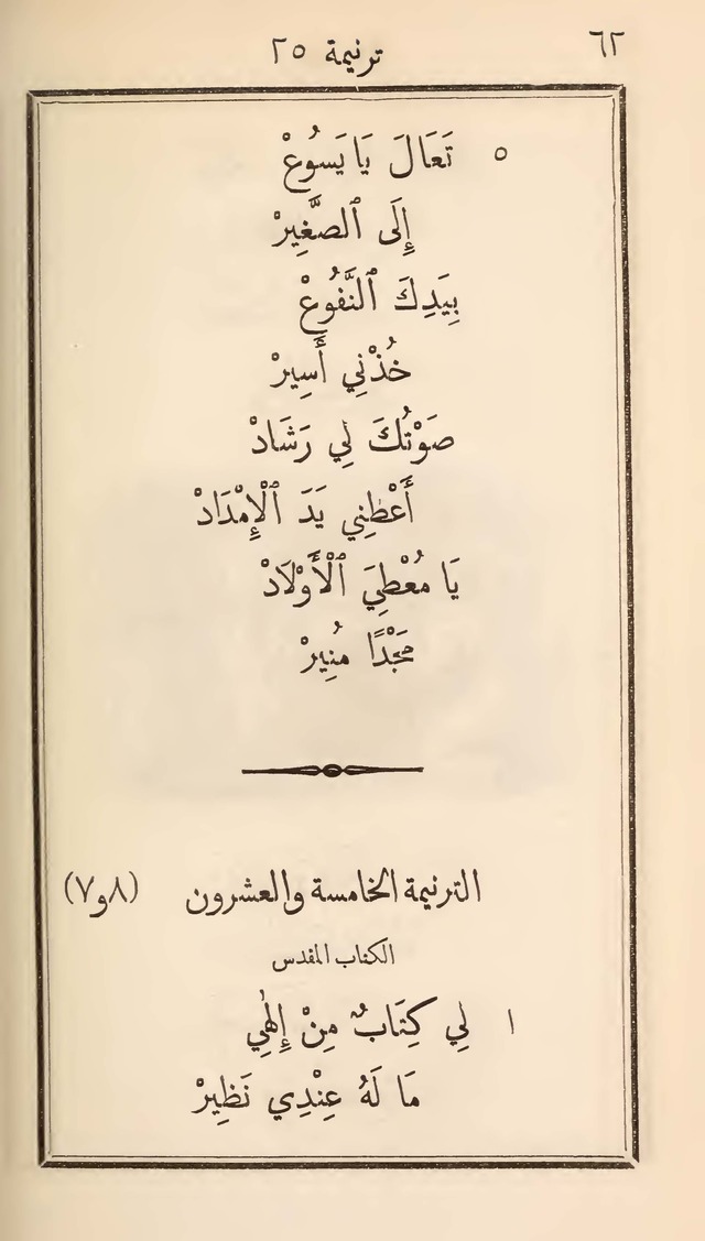 دوزان القيثار لتسابيح الصغار page 60
