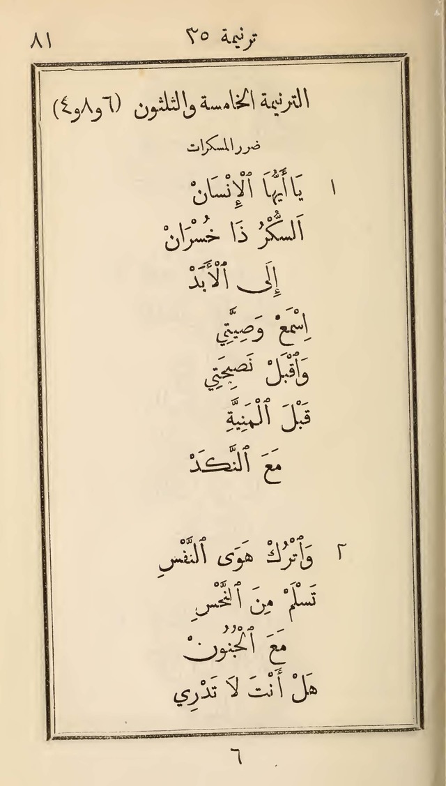 دوزان القيثار لتسابيح الصغار page 75