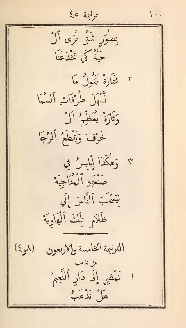 دوزان القيثار لتسابيح الصغار page 94