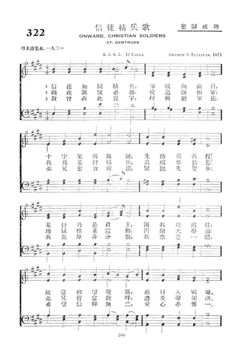 普天頌讚(Hymns of Universal Praise) page 340 | Hymnary.org