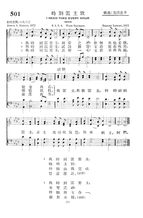 長征頌歌 普天頌讚(Hymns of Universal Praise) page 535 | Hymnary.org