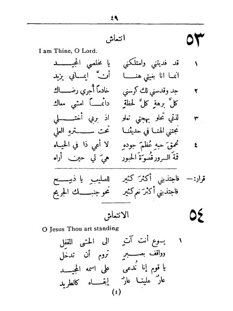 مختارات التسابيح: مع إضافة نفحات الروضة في ترانيم النهضة page 48