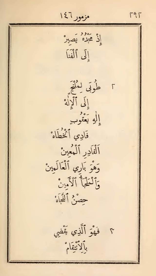 مزامير وتسابيح وأغاني روحية page 292