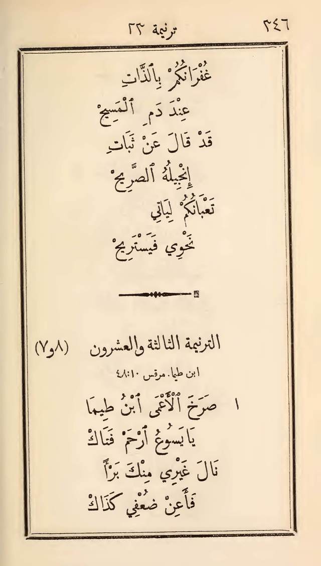 مزامير وتسابيح وأغاني روحية page 346