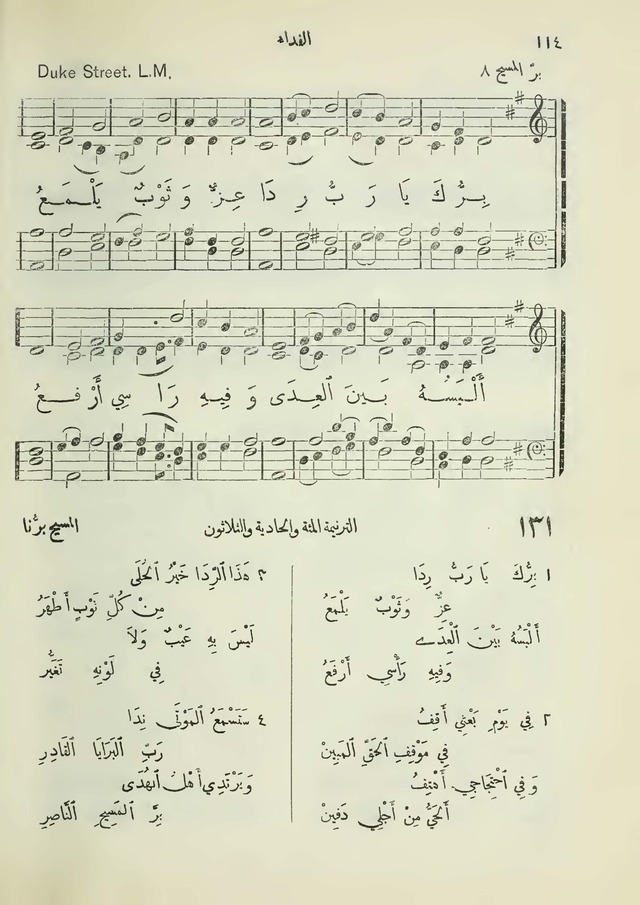مزامير وتسابيح وأغاني روحية page 114