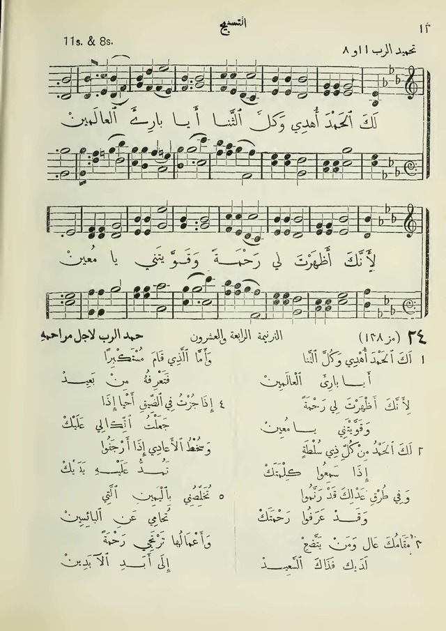 مزامير وتسابيح وأغاني روحية page 12