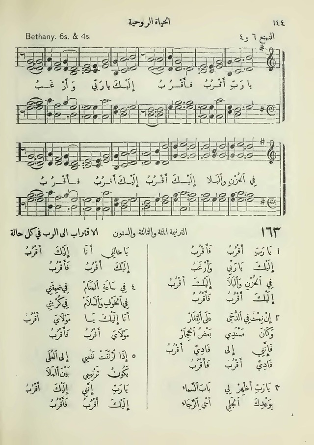 مزامير وتسابيح وأغاني روحية page 144