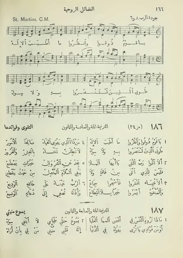 مزامير وتسابيح وأغاني روحية page 166