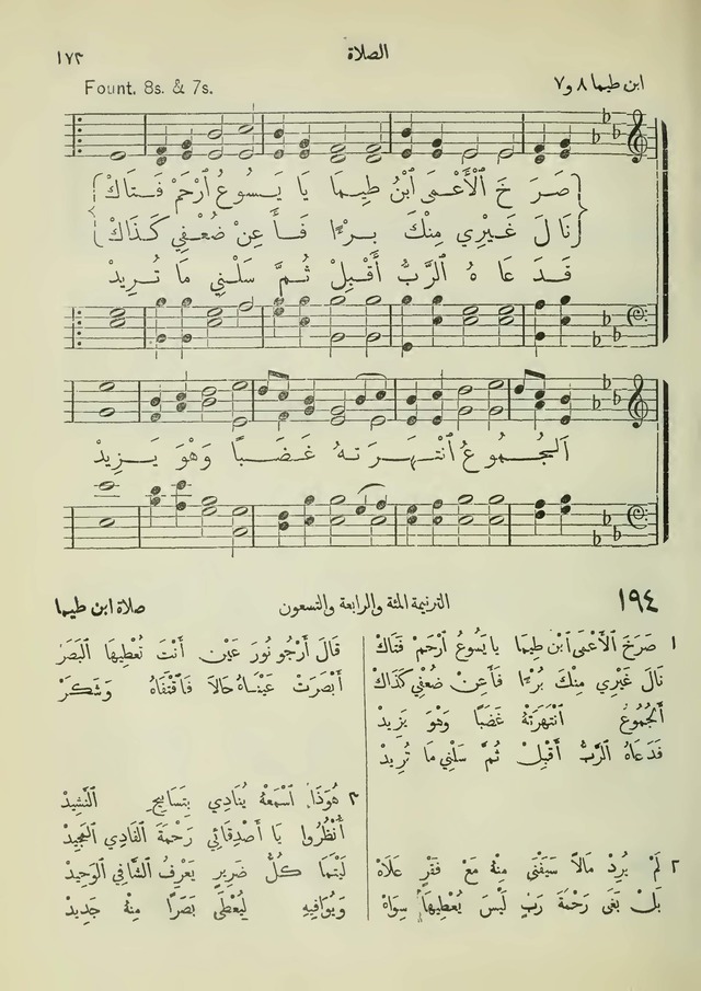 مزامير وتسابيح وأغاني روحية page 173