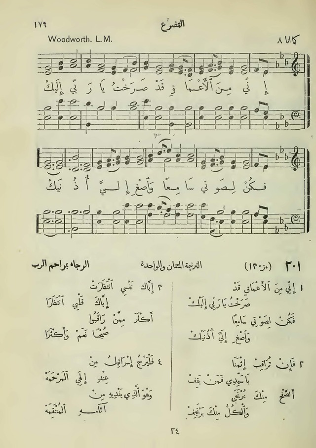 مزامير وتسابيح وأغاني روحية page 179