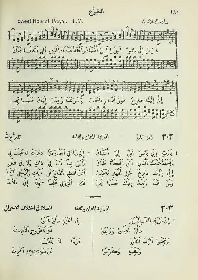 مزامير وتسابيح وأغاني روحية page 180