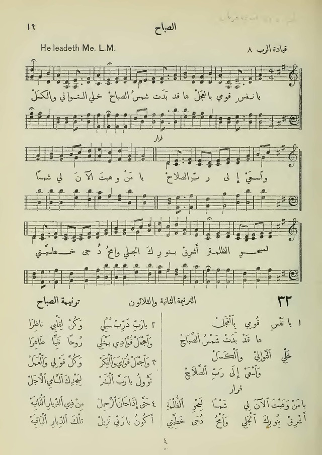 مزامير وتسابيح وأغاني روحية page 19