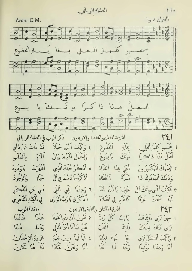 مزامير وتسابيح وأغاني روحية page 218