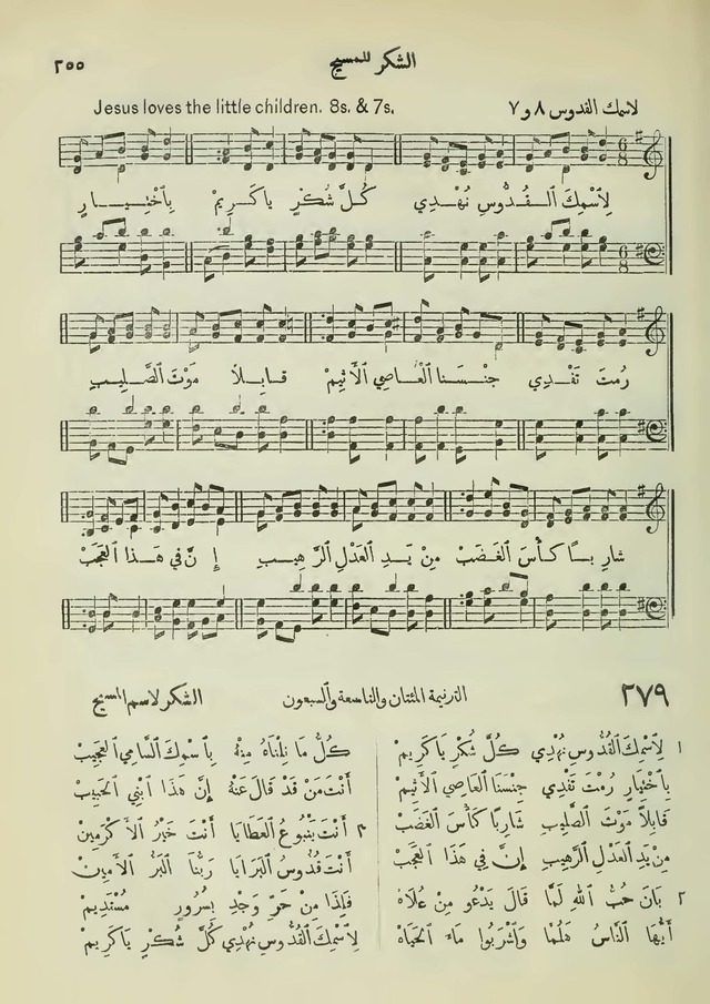 مزامير وتسابيح وأغاني روحية page 253