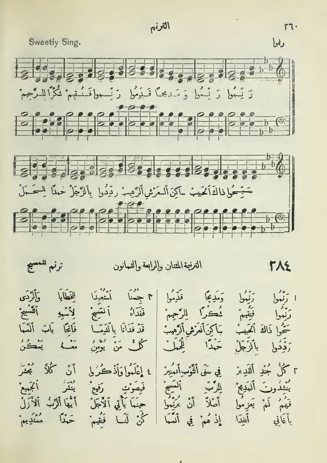 مزامير وتسابيح وأغاني روحية page 258