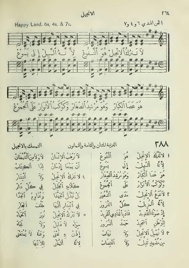 مزامير وتسابيح وأغاني روحية page 262