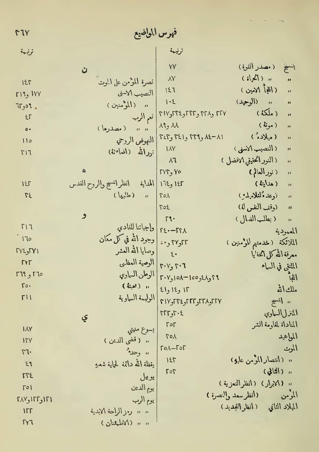 مزامير وتسابيح وأغاني روحية page 365