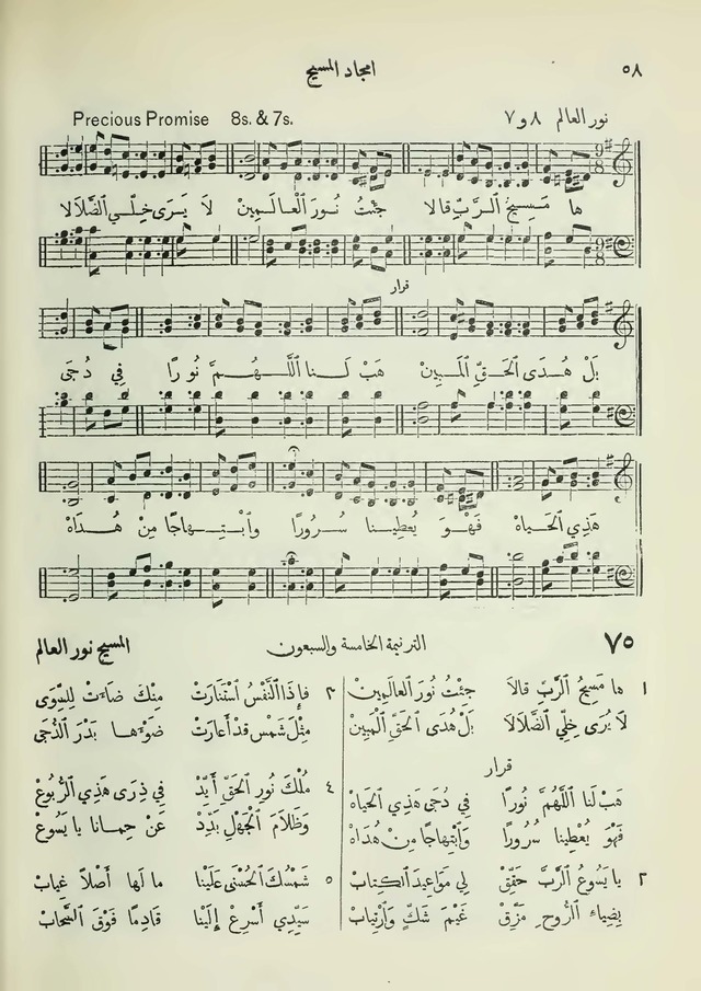 مزامير وتسابيح وأغاني روحية page 58