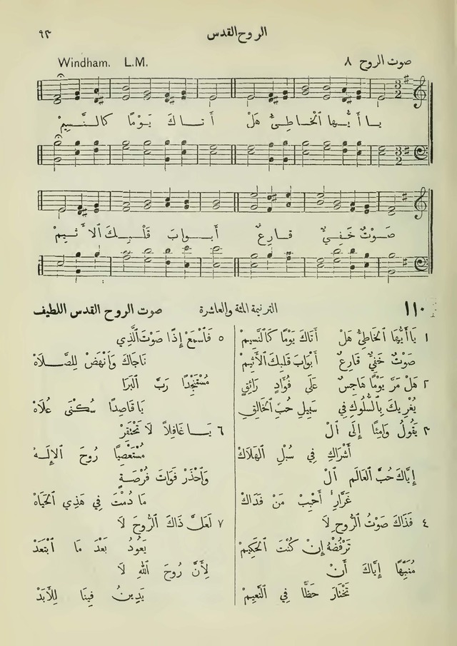 مزامير وتسابيح وأغاني روحية page 93