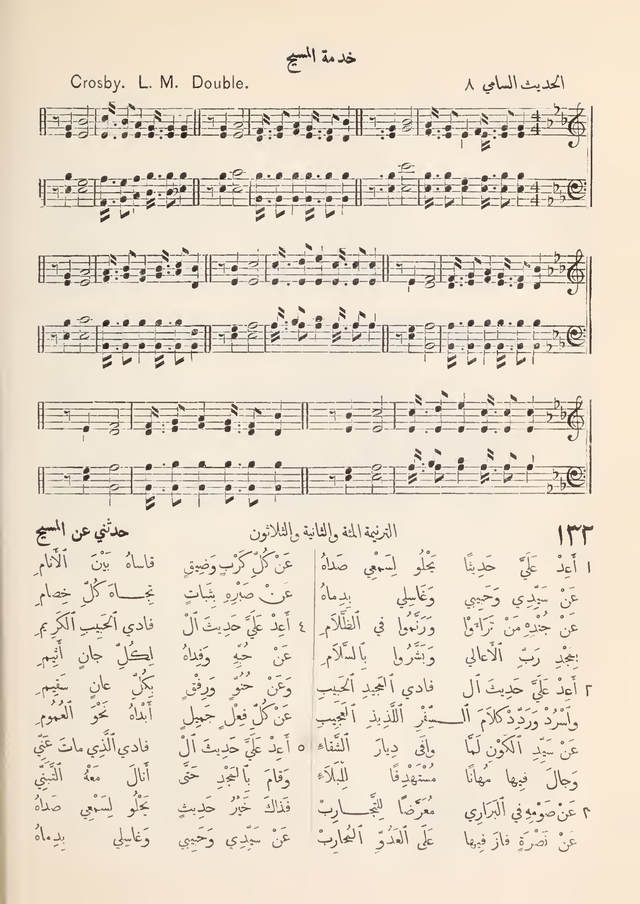 مزامير وتسابيح وأغاني روحية page 116