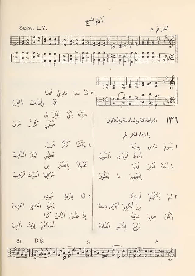 مزامير وتسابيح وأغاني روحية page 120